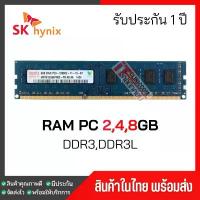 ราคา มีส่งด่วนภายในวันแรมพีซี 4,8GB DDR3 1333,1600Mhz (Hynix Ram PC Desktop) สวัสดิการสด (1734422993540384135)