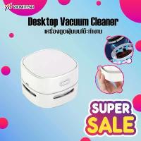 ราคา Desktop Vacuum Cleaner เครื่องดูดฝุ่นอัตโนมัติ ใช้งานได้บนโต๊ะทำงาน ระบบใส่ถ่าน และ USB พกพาง่าย Dust Sweeper คําแนะนําการขายที่ร้อนแรงในเดือนนี้ (1734035074063697822)