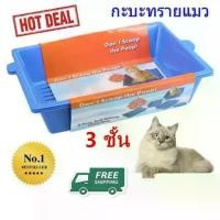 ราคา กะบะทรายแมว กะบะทราย กะบะ กะบะทรายแมวโต กระบะทรายแมว กระบะทราย กระบะ ห้องน้ำแมว Sift Away กระบะทราย 3 ชั้น ถาดทรายแมว (1733421919004166022)
