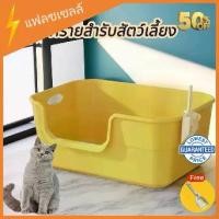 ราคา (แฟลชเซลล์)กระบะทรายแมวขนาดใหญ่ กระบะทรายแมวขนาดใหญ่ ห้องน้ำแมว ดีไซน์ขอบสูง กันน้ำกระเซ็น กระบะทรายแมวพร้อมที่ตักทราย มาพร้อมที่ตักทรายแมว ขนาดใหญ่ กระบะทรายแมว MSP (1733102524041824078)