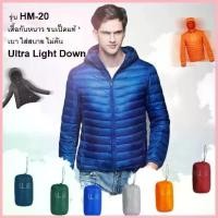 ราคา HM 20 เสื้อกันหนาวขนเป็ดแท้ 100%️มีฮู้ด Ultra Light Down ผู้ชาย (ทรงเดียวกับUniqlo) พร้อมส่งทันทีจากไทย ทุกวัน คําแนะนําผลิตภัณฑ์ใหม่ของเดือนนี้ (1734449505873659169)