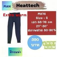 ราคา Heattech M976 M1056 กางเกงฮีทเทคเอ็กซ์ตร้าวอร์มเลกกิ้งชาย Heattech extra warm man Uniqlo มือ2 จัดส่งฟรี กทม (1734264821303510247)