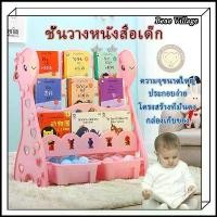 ราคา ชั้นวางหนังสือเด็ก ตู้หนังสือ สไตล์การ์ตูน ลายยีราฟ พร้อมชั้นเก็บของเล่น 3 ชั้น4 ติดตั้งง่าย หนาพิเศษ (1734249943543547105)