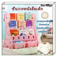 ราคา ชั้นวางหนังสือเด็ก ตู้หนังสือ สไตล์การ์ตูน ลายยีราฟ พร้อมชั้นเก็บของเล่น 3 ชั้น4 ชั้น ติดตั้งง่าย หนาพิเศษ (1734419514496877850)