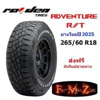ราคา ยางปี 2025 Raiden Tire Adventure 265/60 R18 ยางขอบ18 รับประกัน 90 วัน ส่งฟรี (1733830960392602726)