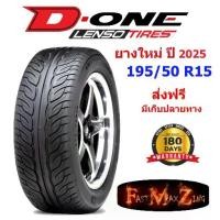 ราคา ยางปี 2025 Lenso Tire D-ONE 195/50 R15 ยางซิ่ง ยางขอบ15 ยางรถยนต์ ยางใหม่ (1733830984957134584)