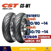 ราคา ยางนอก CHENG SHIN TIRE ยางหน้า 110/80-14 ,ยางหลัง 140/70-14 สําหรับ YAMAHA AEROX ยางชนิดไม่ใช้ยางใน (1733696631707632689)