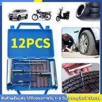 ราคา [จัดส่งทันที] ชุดปะยางรถยนต์ ชุดปะยางฉุกเฉิน ขนาดพกพา Tire Repair Tool Set ชุดปะยางฉุกเฉิน ชุดเข็มปะยาง ไหมปะยาง ชุดซ่อมยางรถยนต์ (1733667704999871571)