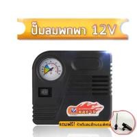 ราคา 12V mini air compressor, air pump, tire pump, car air pump, tire inflator, electric air pump, portable air pump for cars and motorcycles, best seller this month, hot sale (1733331221444264982)