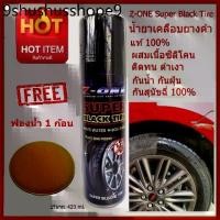 ราคา สเปรย์เคลือบยางรถยนต์แซดวัน Z-ONE Super Black Tire มีส่วนผสมของเนื้อซิลิโคน ติดทน ดำเงา แถมฟรี ฟองน้ำกลมเคลือบยาง 1ก้อน (1734088939932582966)