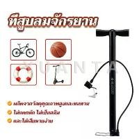 ราคา [พร้อมส่ง] YUANTA เครื่องสูบลม ที่สูบลมมือ ที่สูบลมจักรยาน เติมลมยาง ที่สูบลมมอเตอร์ไซค์ ที่สูบลมสระยาง Inflator (1734045781505246820)