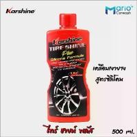 ราคา Karshine Tire Shine Plus ไทร์ชายน์ พลัส 500 ml. เคลือบเงายาง สูตรซิลิโคน คลังสินค้า (1734264620029085113)