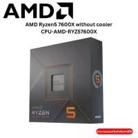 ราคา AMD Ryzen5 7600X without cooler (1731689736581908594)