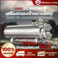 ราคา [COD] [Tiktok] ❗ Immediate Dery of Products Monkey Pvdf5000L Water Filter Uses Water That Is 10 Times Clearer Than Fiber Filter Tanks! Whole House Water Filter, Water Cooler 0.01 (1733854247060146162)
