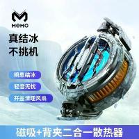 ราคา 2025m Mo MEMO Ice Model CX07 Phone Cooler Magnetic High-Power Semiconductor Cooling Quiet Cooler (1733304945659578137)