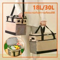 ราคา กระเป๋าเก็บความเย็น/ร้อน 18L 30L กระเป๋าเก็บอุณหภูมิ สำหรับปิคนิค เก็บเครื่องดื่ม อาหาร นมแม่ และอื่นๆ cooler bag ขายร้อน (1733578801385408173)