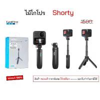 ราคา Gopro Shorty mini extension pole tripod ของแท้ ขาตั้งกล้อง โกโปร ไม้เซลฟี่ ขาตั้งกล้อง gopro shorty selfie dji instra360 สินค้าดี (1734377955170224109)