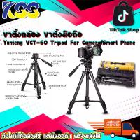ราคา ขาตั้งกล้อง ขาตั้งมือถือ Yunteng VCT-60 Tripod For Camera/Smart Phone รับประกัน 6 เดือน (1729827102650829518)