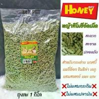 ราคา มีบริการเก็บปลายทาง หญ้าทิโมธีอัดเม็ด (Honey petz) ทิโมธีอัดเม็ด ไม่ผสมกระถินและปลาป่น หญ้าอัดเม็ดสำหรับสัตว์ฟันแทะ (ถุง 1 กิโล) (1734253321850226475)