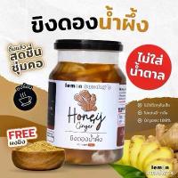 ราคา HONEY GINGER ขิงดองน้ำผึ้ง ใช้ขิงกับน้ำผึ้งแท้เท่านั้น 550ml (ไม่ผสมน้ำตาล) (1734406518886073683)