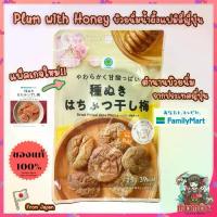 ราคา [COD] บ๊วยนิ่มน้ำผึ้ง บ๊วยญี่ปุ่น Family Mart Japan Dried Plums with Honey บ๊วยน้ำผึ้ง แฟมิลี่ (1732720743456802612)