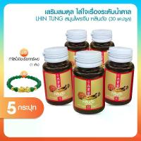 ราคา หลินตัง อาหารเสริม สารสกัดจากถังเช่า เห็ดหลินจือ จำนวน 5 กระปุก แถมฟรีกำไลปีเซียะ (1731768540053734786)