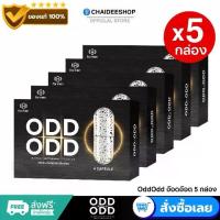 ราคา (5 กล่อง) ผลิตภัณฑ์เสริมอาหารท่านชาย อ๊อด อ๊อด สูตรเข้มข้น อาหารเสริม เป็นต่อ บรรจุ 4 แคปซูล (1730926367449843925)