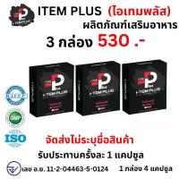 ราคา 3 กล่อง สูตรใหม่ ไอเทม พลัส iTEM plus อาหารเสริม ไอเทมพลัส pro ชาย iTEMplus ไอ i t o h x ถั่งเช่า เห็ดหลินจือ กระชายดำ โสม วิตามิน 1 กล่อง มี 4 แคปซูล (1730914212292757611)