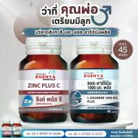 ราคา เซต เตรียมมีบุตร สำหรับ ฝ่ายชาย ( ซิงค์ สังกะสี Zinc L-arginine แอลอาร์จินีน โฟลิค ) วิตามินเตรียมมีบุตร อาหารเสริม ผู้ชาย เตรียมมีลูก แอล อาร์จินีน โฟลิก ซีลีเนียม (1729663184586115320)