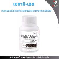 ราคา เซซามิ-เอส เซซามิน กิฟฟารีน SESAMI-S GIFFARINE | สารสกัดงาดำ อาหารเสริม แคลเซียม (1729573149014919570)