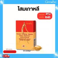 ราคา โสมเกาหลี ชนิดแคปซูล อาหารเสริม กิฟฟารีน (1732833682745296077)