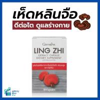 ราคา กิฟฟารีน เห็ดหลินจือ ชนิดแคปซูล เห็ดหลินจือเม็ด giffarine อาหารเสริม (1729774759070370330)