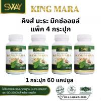 ราคา แพ็ค 4 กระปุก Sway King Mara สเวย์ น้ำมันคิงส์มะระ มะระ มะระสกัดเย็น น้ำมันมะระ อาหารเสริม 1 กระปุก 60 แดปซูล น้ำตาลสูง (1730901242848840310)
