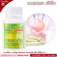 ราคา แกสตรา เฮิร์บ กิฟฟารีน อาหารเสริม ว่านหางจรเข้ ผงขมิ้นชัน มะขามป้อม ทับทิม ขิง ชะเอมเทศ Gastra Herb giffarine (1731401966598981478)