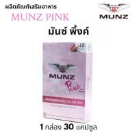 ราคา Munz Pink มันซ์ พิ้งค์ อาหารเสริม 1 กล่อง 30 แคปซูล มันซ์พิ้งค์ (1731555496635632246)