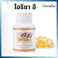 ราคา น้ำมันรำข้าว กิฟฟารีน น้ำมันจมูกข้าว ผสมวิตามินอี โอรีซา อี อาหารเสริม ดูแลสุขภาพ Oryza E giffarine (1729842803065719637)