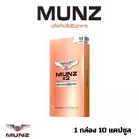 ราคา Munzx3 มันซ์ Munz อาหารเสริม เพื่อสุขภาพ x3 x t o i l m h มันส์ 1 กล่อง 10 แคปซูล munz กล่อง (1730914345401092203)