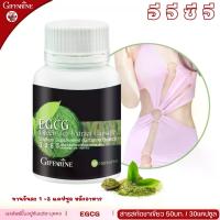 ราคา ชาเขียว กิฟฟารีน อี จี ซี จี อาหารเสริม สารสกัดจากชาเขียว แคปซูล EGCG giffarine green tea extract (1731410673714497382)