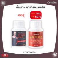 ราคา ถั่งเช่า อาร์ก เอน ออร์น อาหารเสริม กิฟฟารีน (1730494873407032222)