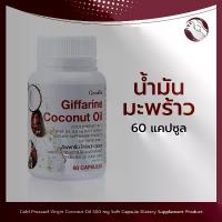 ราคา น้ำมันมะพร้าวสกัดเย็น เม็ดใส 60เม็ด กิฟฟารีน โคโคนัท ออยล์ ออร์แกนิก อาหารเสริม (1729565314043513460)