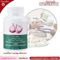 ราคา กระเทียม กิฟฟารีน การ์ลิซีน กระเทียมแคปซูล Garlicine Giffarine อาหารเสริม กระเทียมผง กระเทียมสกัด ผลิตภัณฑ์เสริมอาหาร (1729643061029931878)