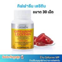 ราคา [30แคปซูล] กิฟฟารีน เลซิติน Giffarine Lecithin อาหารเสริม ดูแลสุขภาพตับ (1730250057486403929)