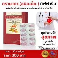 ราคา ส่งฟรี #ทับทิมกิฟฟารีน #ทับทิมชนิดเม็ด #ทับทิมสกัด #ทับทิมเม็ด #กรานาดาทับทิม #อาหารเสริม ปัญหาหัวใจ ความดัน หลอดเลือดหัวใจ ผิวสวย (1729726407759268732)