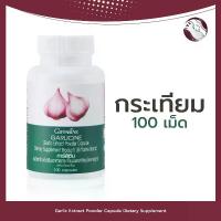 ราคา อาหารเสริม กระเทียมผงอัดเม็ดแคปซูล การลีซีน กิฟฟารีนแท้ 100แคปซูล (1729576069324704372)