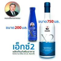 ราคา อาหารเสริม เอ็กซ์2(X2) หมอเส็ง ว่านสูตร2 (1729761590263843203)