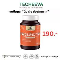 ราคา อาหารเสริม HERB TEC เพชรสังฆาต สีดวง ท้องผูก ขับถ่าย ริด 1 ขวด 30 แคปซูล ไม่ระบุชื่อสินค้า (1731262800438527698)
