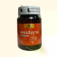 ราคา Herb tec อาหารเสริม เพชรสังฆาต 1 ขวด 30 เม็ด (1731472215541712459)