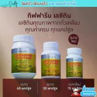 ราคา รับประกันของแท้! กิฟฟารีน เลซิติน Giffarine Lecithin กิฟฟารีน เลซิติน Giffarine Lecithin อาหารเสริม ดูแลสุขภาพ สำหรับตับ (1732282521080138681)