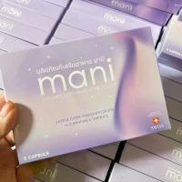 ราคา อาหารเสริม มานิ mani (อัพเกรดจากมาตาเนะ matane) (1730034772444416189)