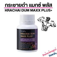 ราคา กระชายดำ กิฟฟารีน กระชายดำแคปซูล อาหารเสริม กระชายดำ แมกซ์ พลัส Giffarine Krachaidum 30แคปซูล (1731588853278476755)